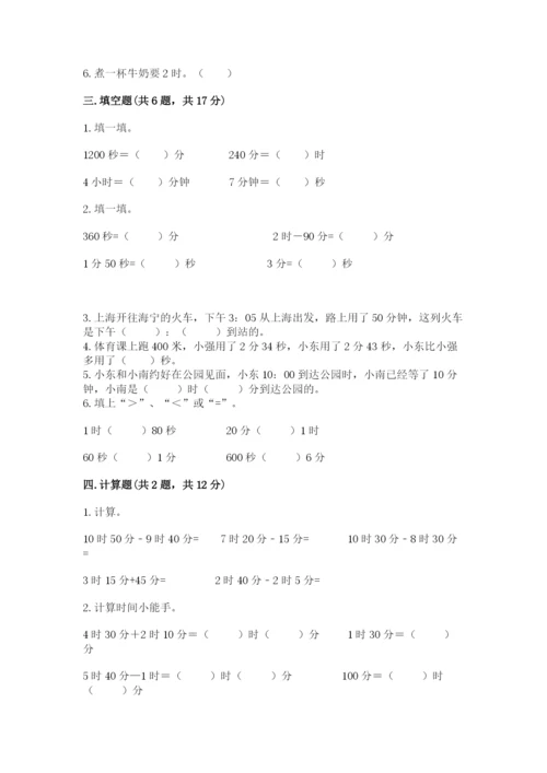 沪教版二年级下册数学第三单元 时间的初步认识（二） 测试卷标准卷.docx