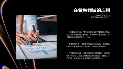 深色系科技感人工智能科普PPT模板