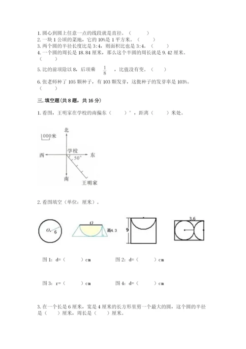 小学六年级数学上册期末卷及参考答案【综合题】.docx