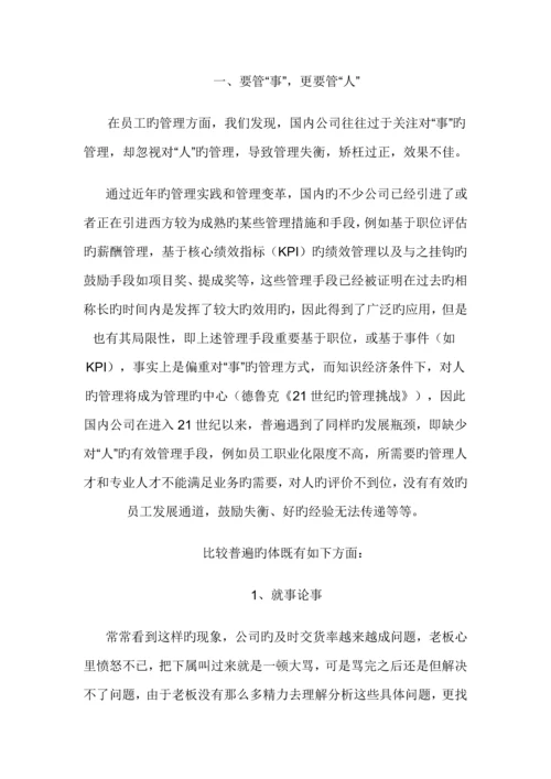 企业任职资格管理全新体系讲义.docx