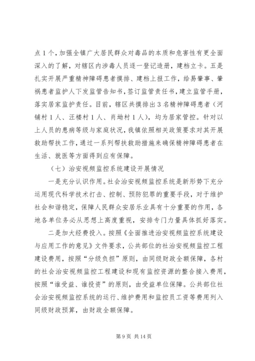 乡镇某年综治和平安建设工作总结.docx