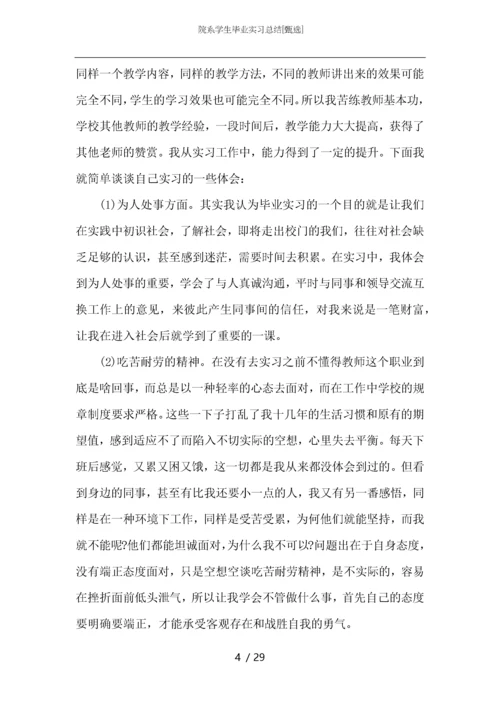 院系学生毕业实习总结.docx