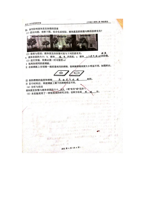 05、巩固练习蒸发