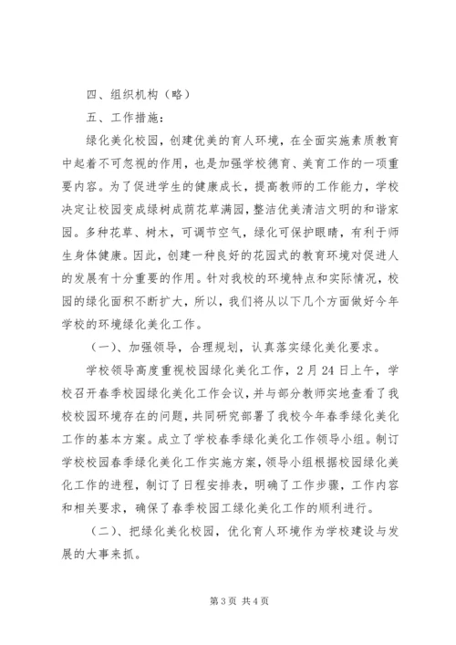 街道新学年校园绿化美化工作实施方案 (6).docx