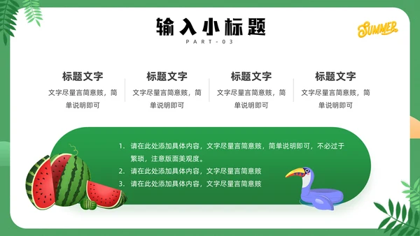 清凉夏天通用PPT模板