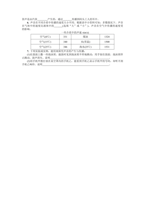 【大单元教学】2.1教学设计+作业设计：声音的产生与传播 八上第二章《声现象》大单元整体设计（人教版