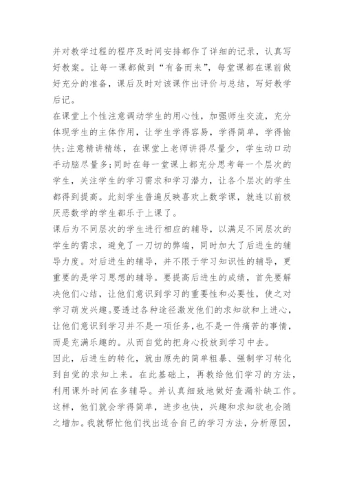 人教版初二下册数学教学工作总结.docx