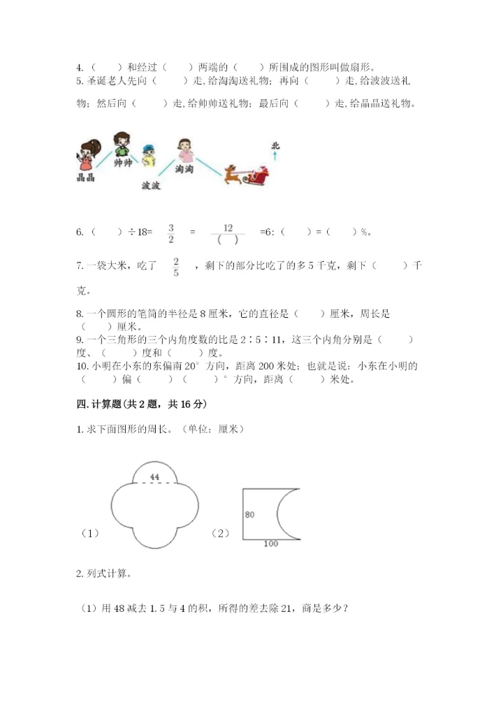 2022人教版六年级上册数学期末测试卷含完整答案（夺冠系列）.docx
