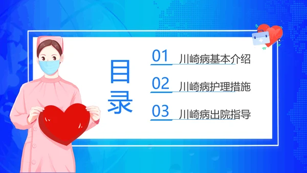 川崎病护理查房卡通风儿科PPT课件