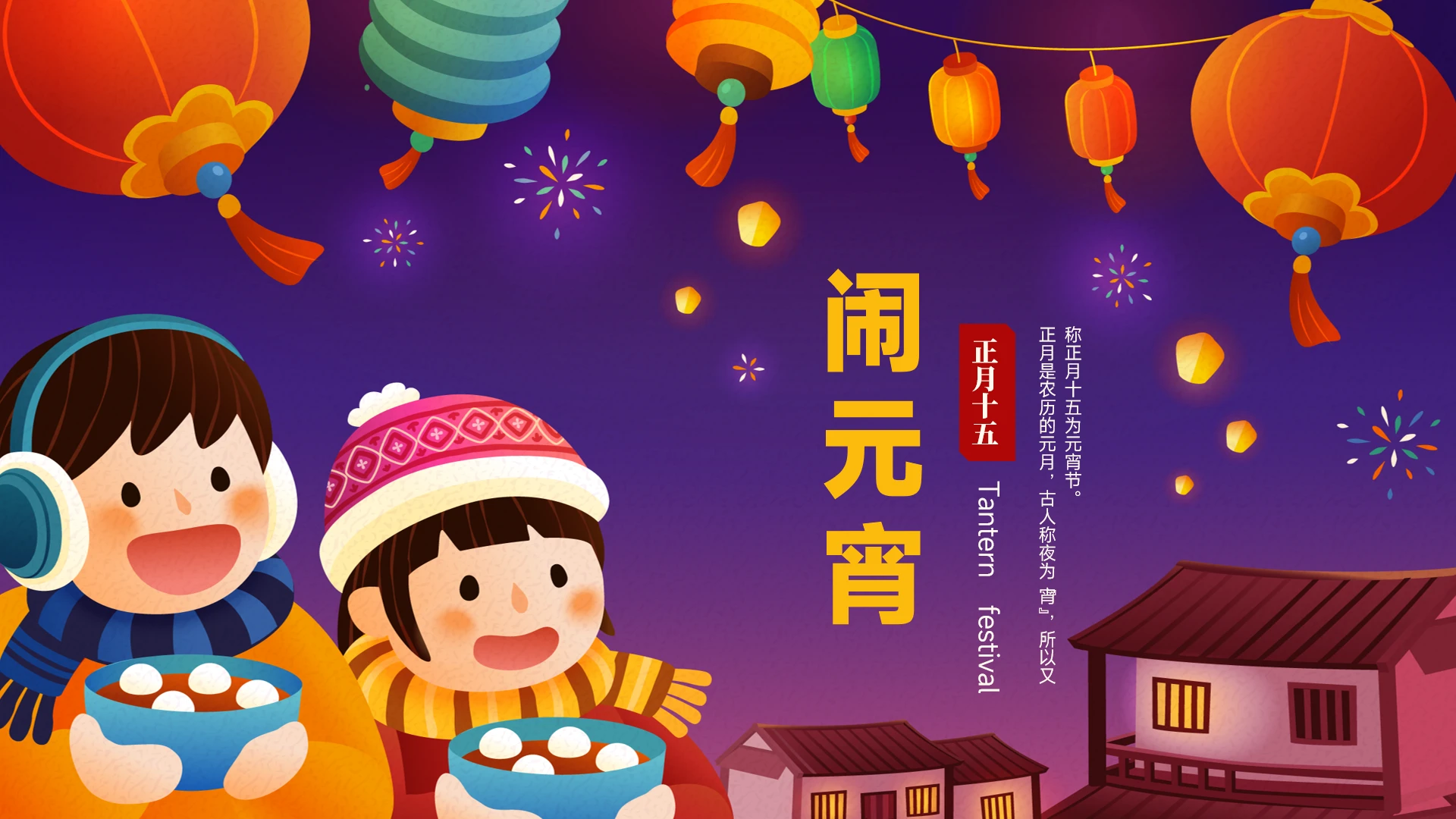 中国传统节日元宵节活动策划PPT模板