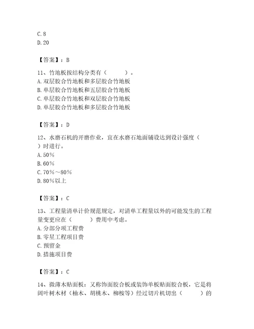 2023年施工员之装修施工基础知识题库含完整答案夺冠