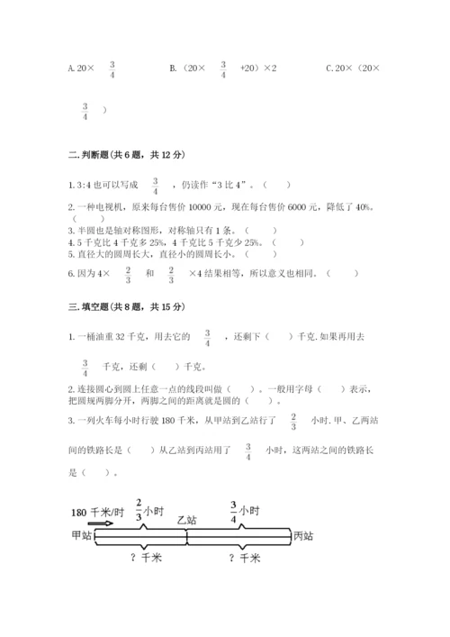 小学六年级数学上册期末考试卷含完整答案（典优）.docx