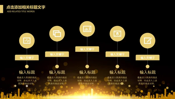 投资金融理财银行金色股票PPT模板