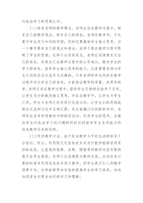 分析新课程背景下高中的政治教学探讨论文.docx