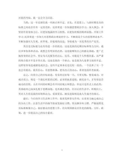 精编之转正党员思想学习工作总结范文.docx
