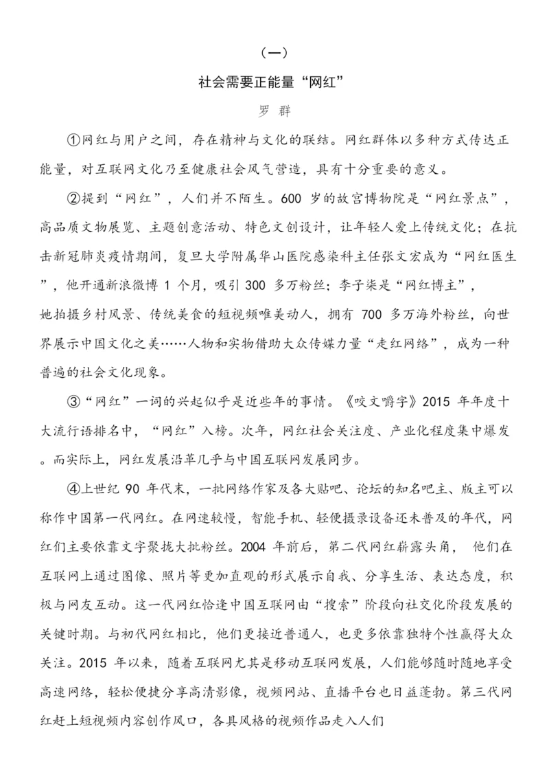 2021年中考现代文阅读猜押(6.23).docx