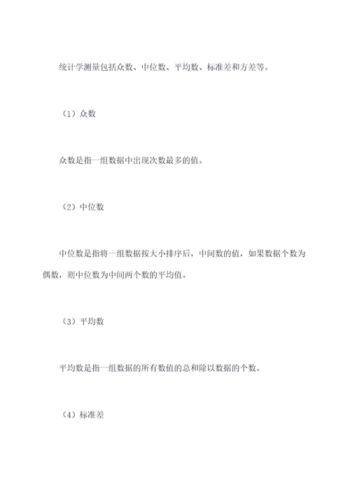 数学三上测量知识点总结