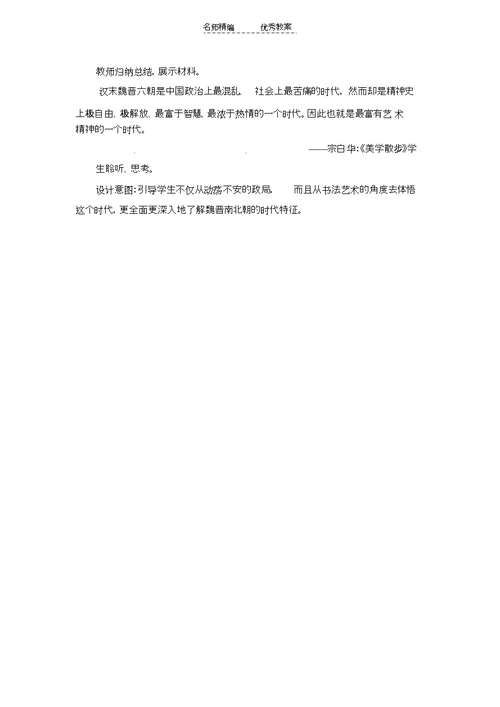 北师大版历史七上第课《异彩纷呈的科学》教案