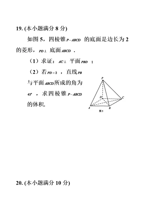 2021年湖南省普通高中学业水平考试数学试卷及答案