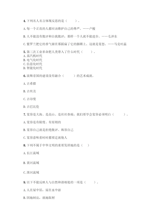 部编人教版六年级下册道德与法治期末测试题一套含答案【全优】.docx