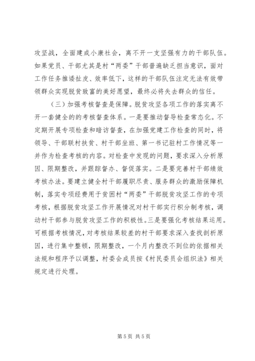 突出党建引领助推脱贫攻坚 (2).docx