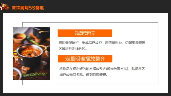 餐饮厨房5S管理介绍通用PPT课件模板