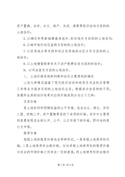 土地估价报告审核.docx