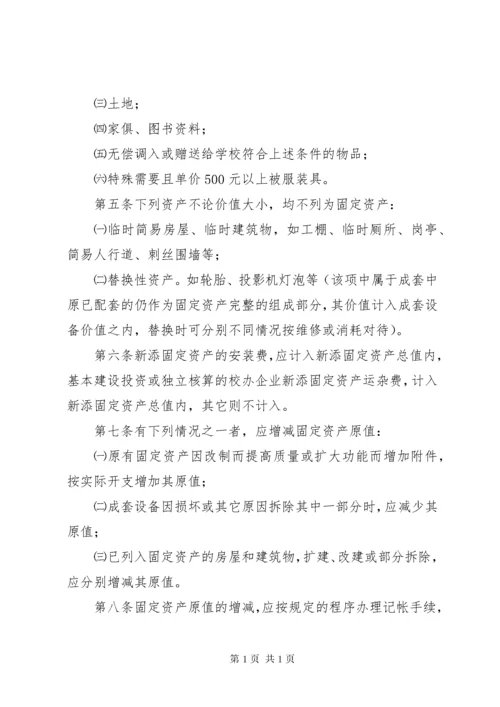 大学资产管理制度 (2).docx