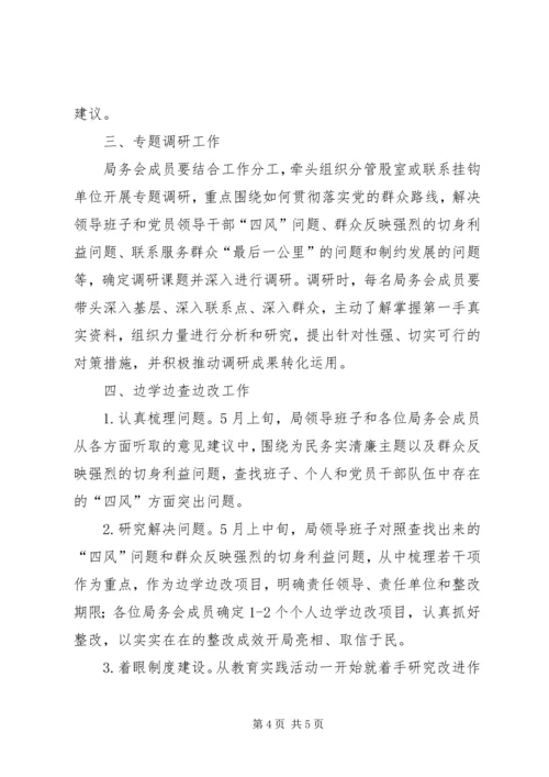 人保局教育实践活动工作计划.docx