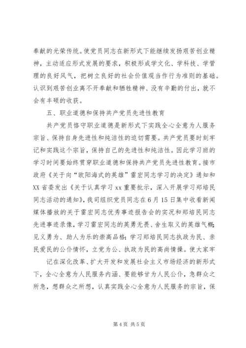 党员教育活动方案_1.docx