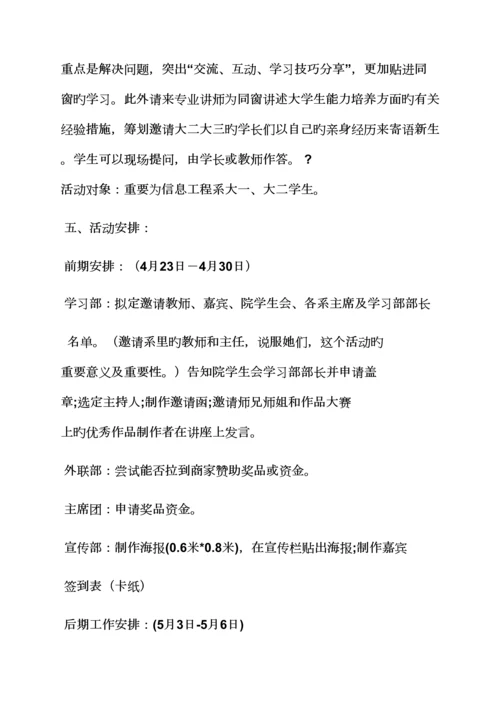 活动专题方案之学习经验交流会专题方案.docx