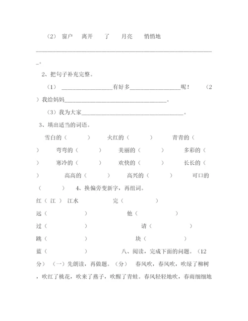 精编之委托书【新部编版】小学一年级语文下册单元练习试题全册【精编】.docx