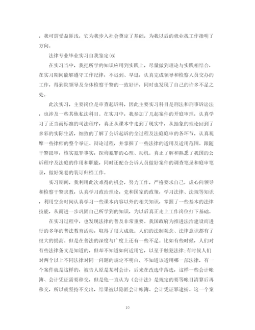 精编之毕业实习鉴定表自我鉴定范文大全.docx