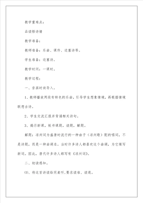 2023凉州词教学设计