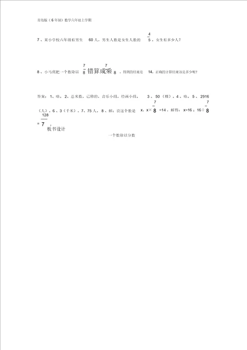 青岛版6年制数学六年级上册3已知一个数的几分之几是多少,求这个数教案