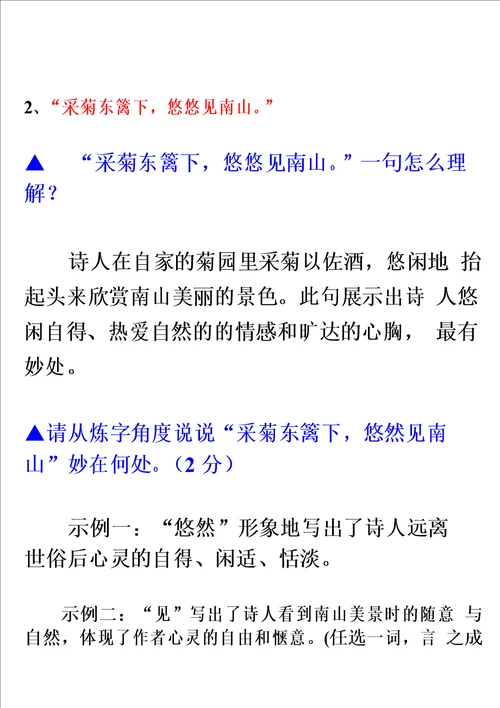大学语文陶渊明饮酒其五赏析及习题