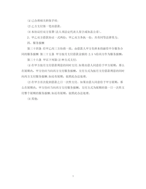 2023年融资中介服务合同范本.docx