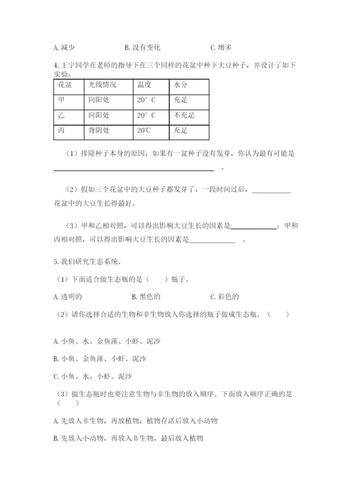 教科版五年级下册科学第一单元《生物与环境》测试卷附参考答案【巩固】.docx