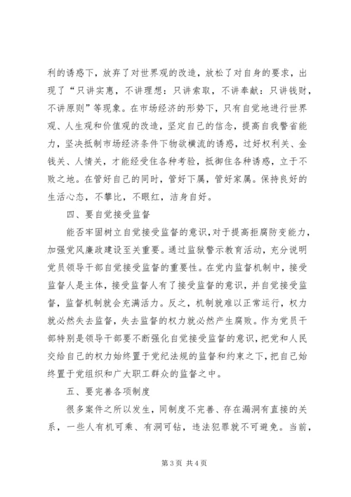 廉政教育学习感悟.docx