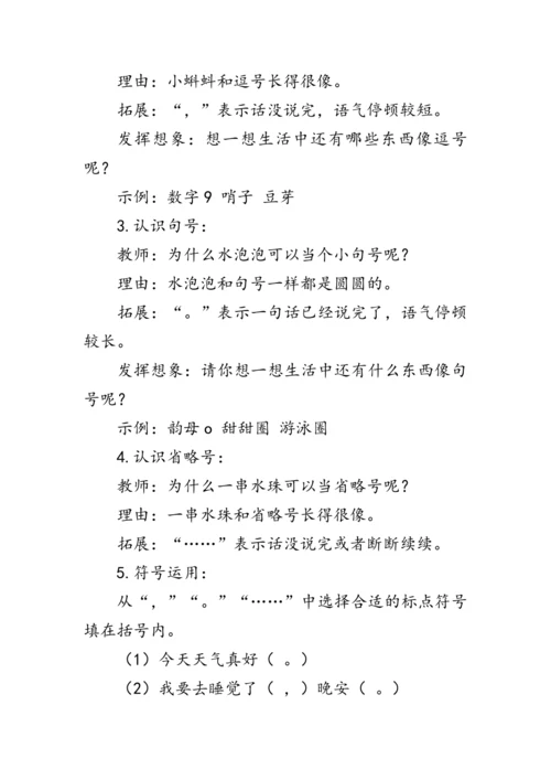 7《青蛙写诗》第二课时（教案）