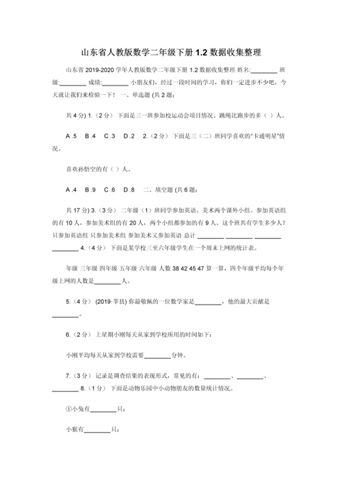 山东省人教版数学二年级下册1.2数据收集整理.docx