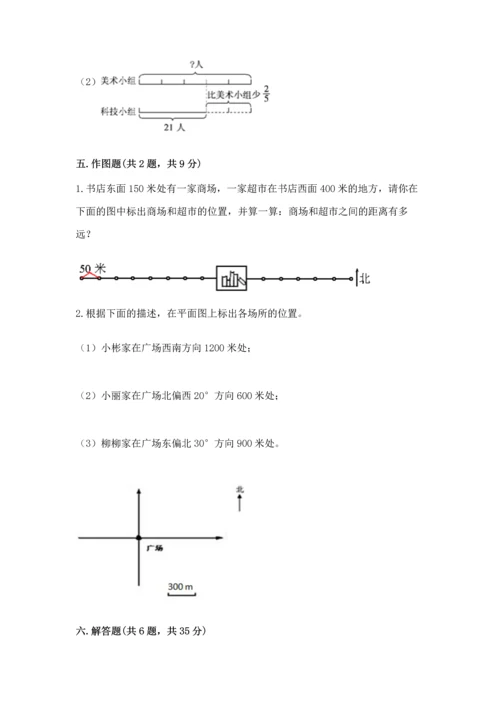 人教版六年级上册数学期末测试卷精品【达标题】.docx