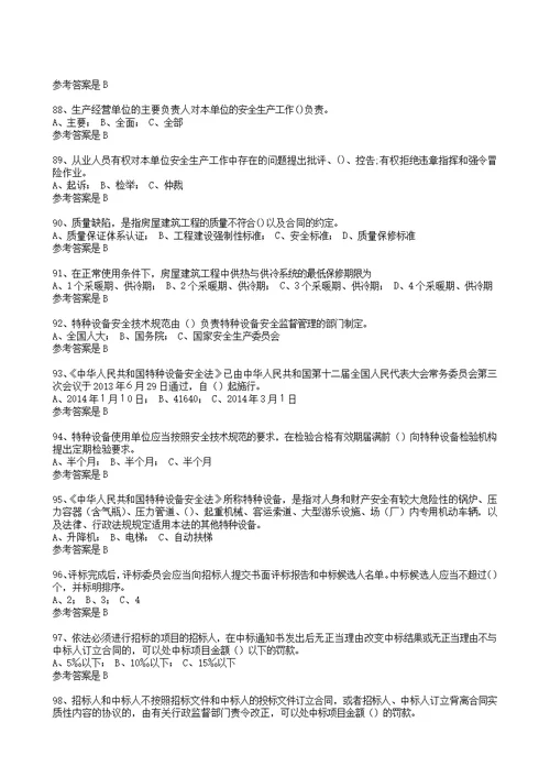 广东省二级注册建造师第四周期继续教育建筑工程选修课练习题库