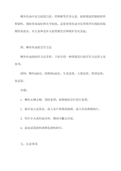 鲫鱼鱼汤的功效和作用