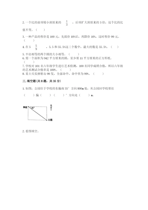 小学数学六年级上册期末卷含答案（培优b卷）.docx