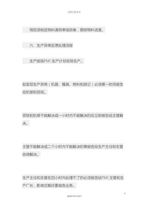 PMC部工作流程与职责.docx