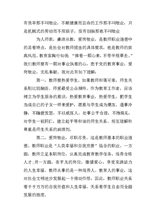 教师爱岗敬业心得感悟