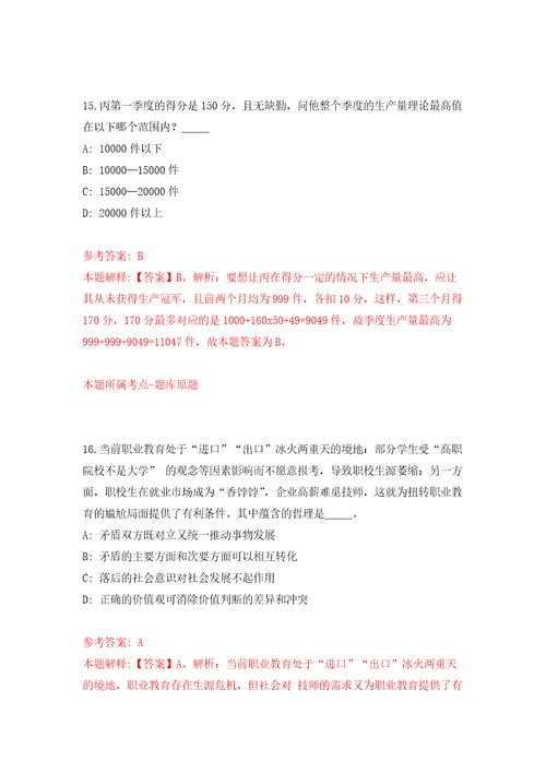 2022年山东青岛市即墨区部分事业单位招考聘用62人练习训练卷第4版