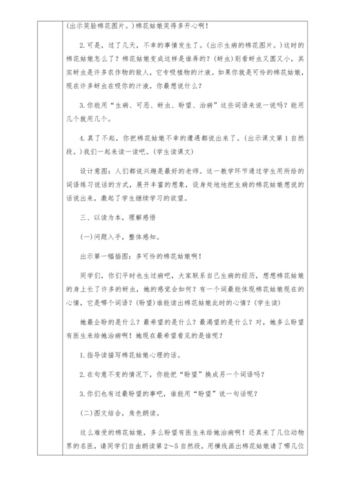 部编版一年级下册第八单元教案.docx