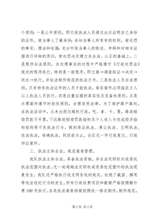 交通部门行政执法自查总结.docx